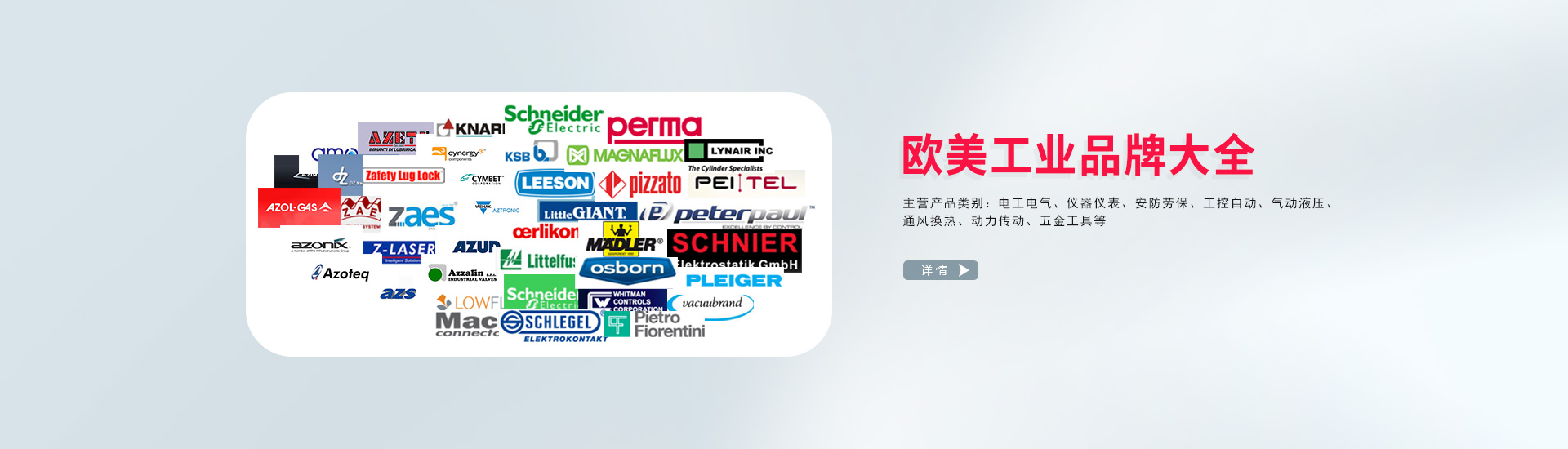 工業品品牌大全